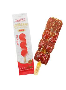 老巷子扁扁脆冰糖葫芦