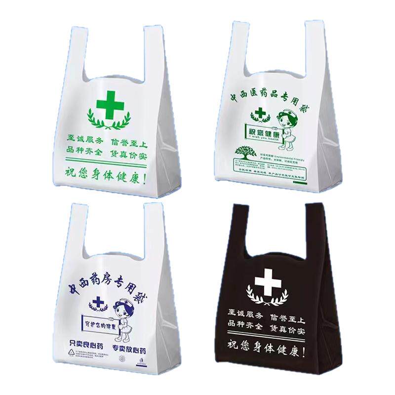 药房专用塑料袋药品袋药袋医院诊所方便袋中西药房专用袋LOGO定制