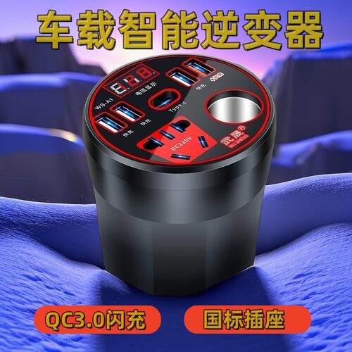 多功能车载电源插头逆变转换器12v24v转220v汽车快充充电器户外