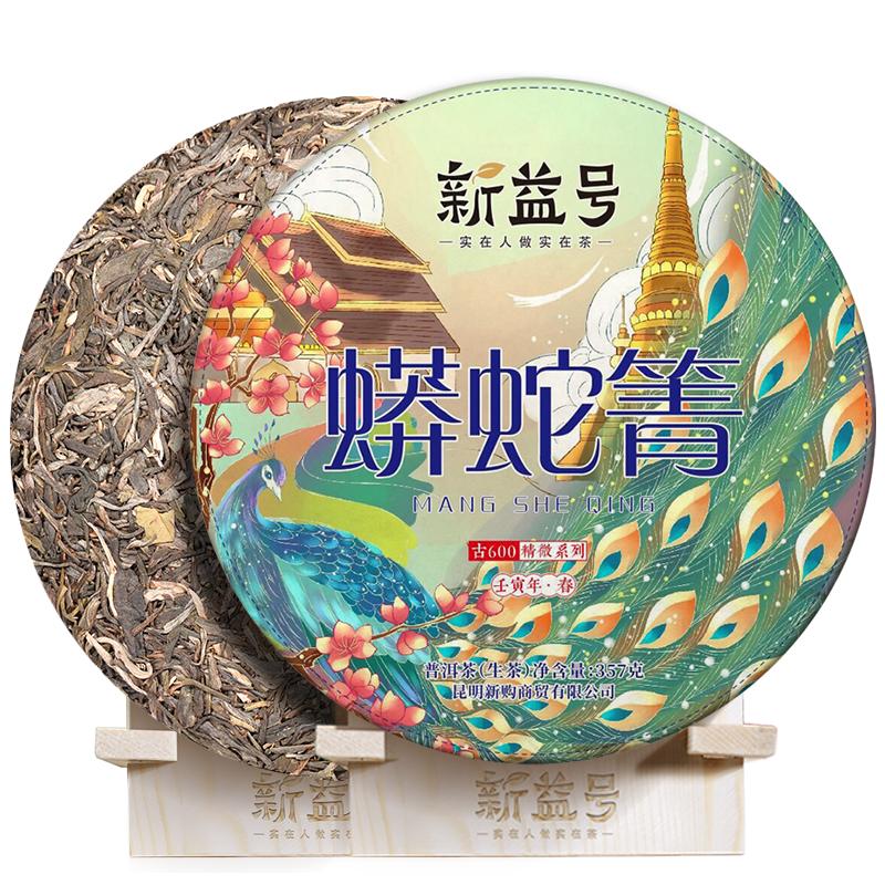 新益号易武古树茶古600蟒蛇箐