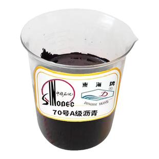 铺路基质沥青补裂缝茂名石化东海牌AH70#号A级道路石油沥青约17KG