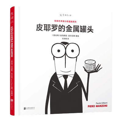 先锋艺术家皮耶罗传统艺术