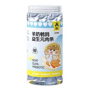 宠尚天仓鼠营养零食益生元肉条专用的食物粮食小花枝鼠金丝熊用品