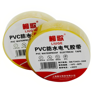 柳歌PVC透明防水电工胶带耐高温水井潜水泵耐高压密封电线胶布