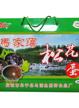 马家荡松花皮26枚礼盒皮蛋卞蛋
