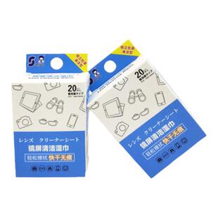 楚sanjun镜屏清洁专用湿巾手机电脑屏幕清洁速干无痕20片/盒