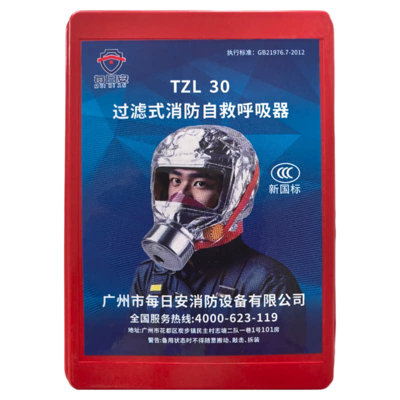 消防面具防烟防火防毒面罩酒店宾馆3C认证家用火灾逃生自救呼吸器