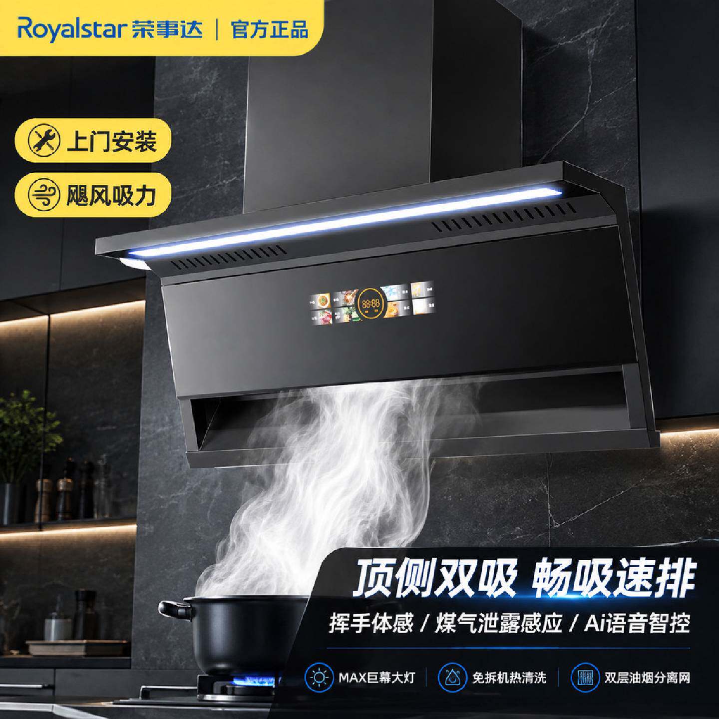 荣事达大吸力抽油烟机顶侧双吸油烟机免拆洗厨房家用智能AI油烟机