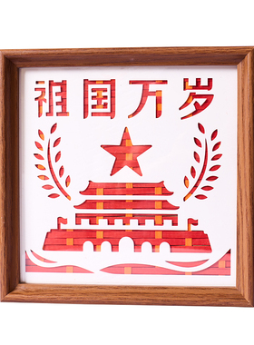 爱国竹编相框画红色廉洁主题摆件