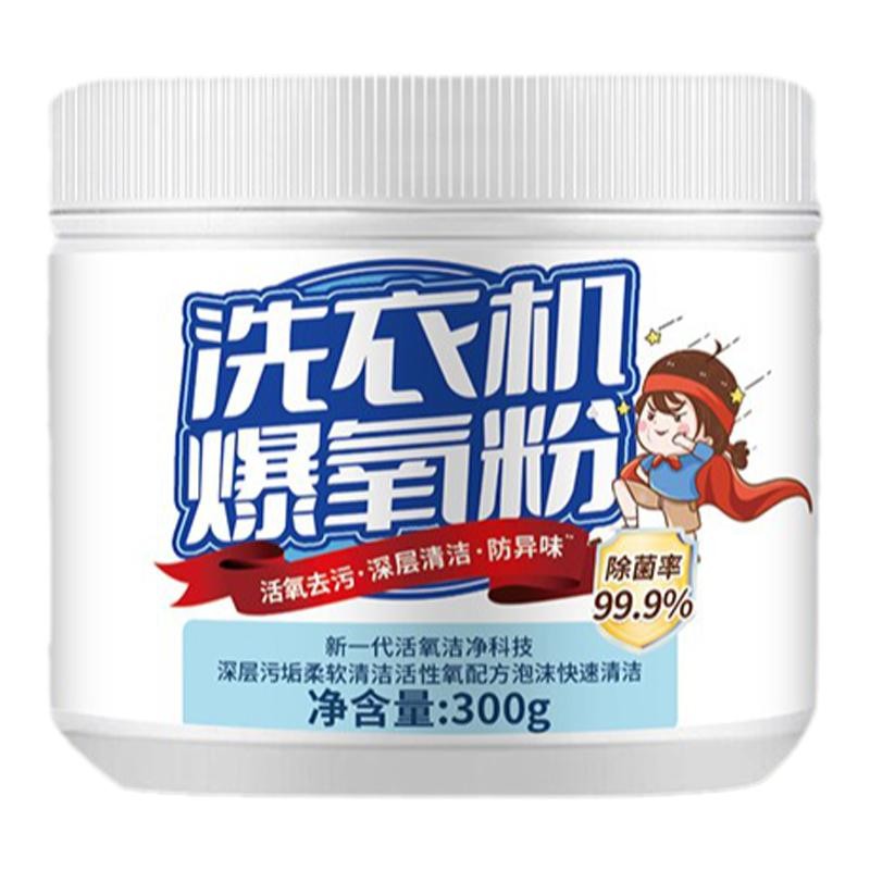 洗衣机专用爆氧粉官方旗舰店全自动滚筒槽清洁强力除垢杀菌清洗剂