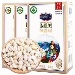 巴颜喀拉青海有机白青稞米缓升糖杂粮米500gx3盒糖友主食低脂糙米