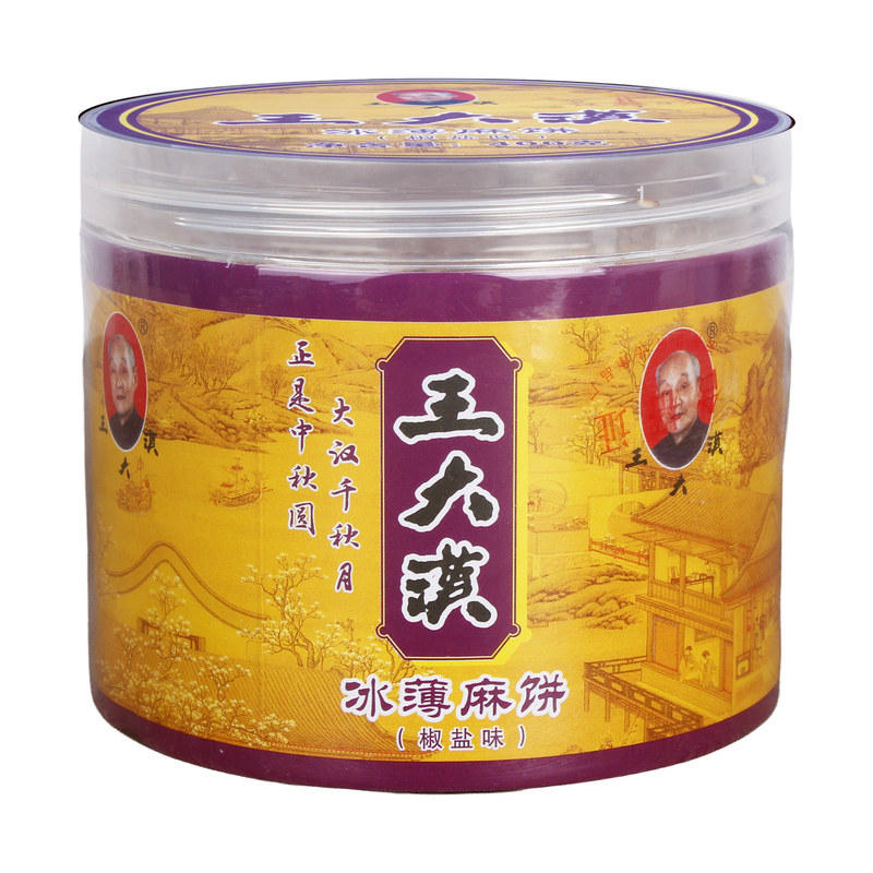 重庆云阳特产王大汉冰薄月饼芝麻薄饼中秋月饼传统糕点美食小吃