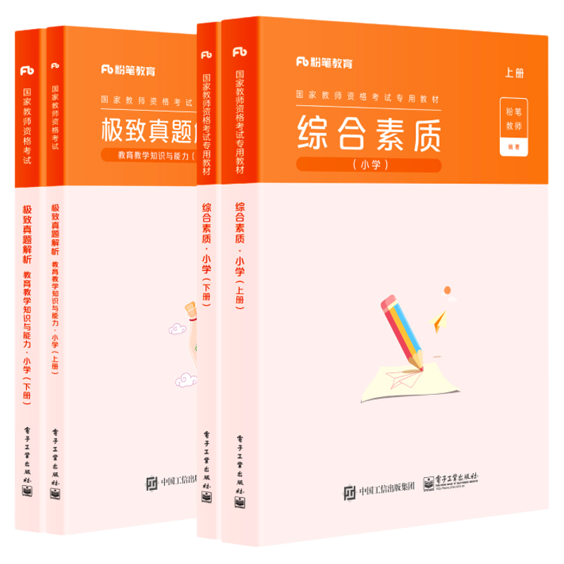 粉笔教资考试资料中学2026年综合素质教材历年真题套装中学教师证资格用书国家教师证资格考试教材综合素质教师资格证中学