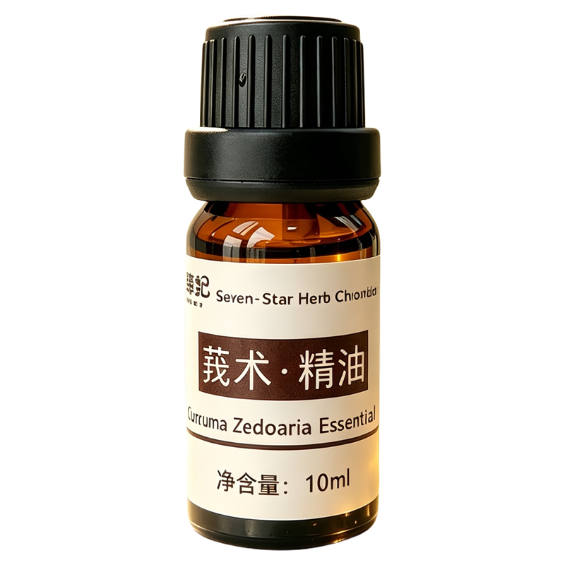 定制高纯度莪术香薰纯植物单方精油温通促循环舒筋活络淋巴疏通