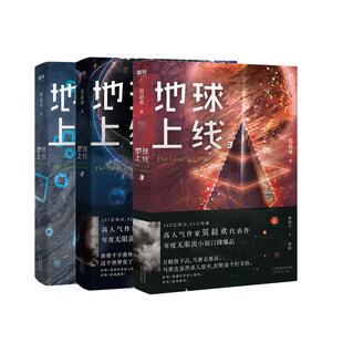 【随书赠品齐全】地球上线 3册 123全套装 悬疑推理无限流小说 全套正版周边  莫晨欢 青春文学集 磨铁图书 正版书籍4