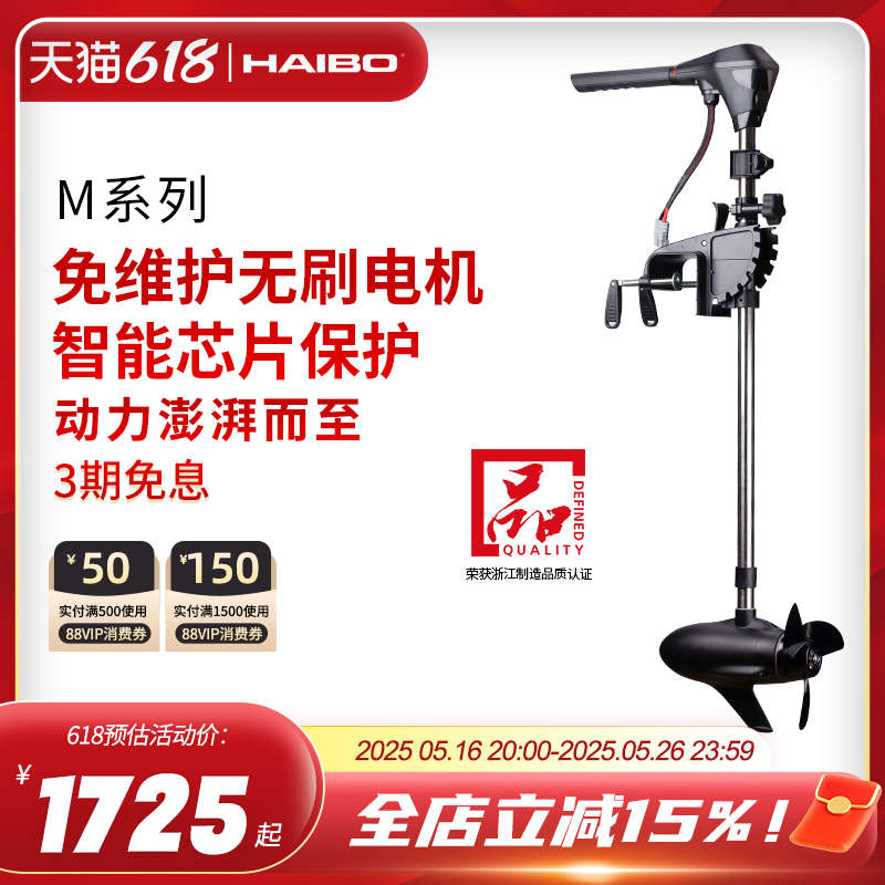 海伯电动船用推进器12V无级变速 24V 路亚船外机螺旋桨无刷马达