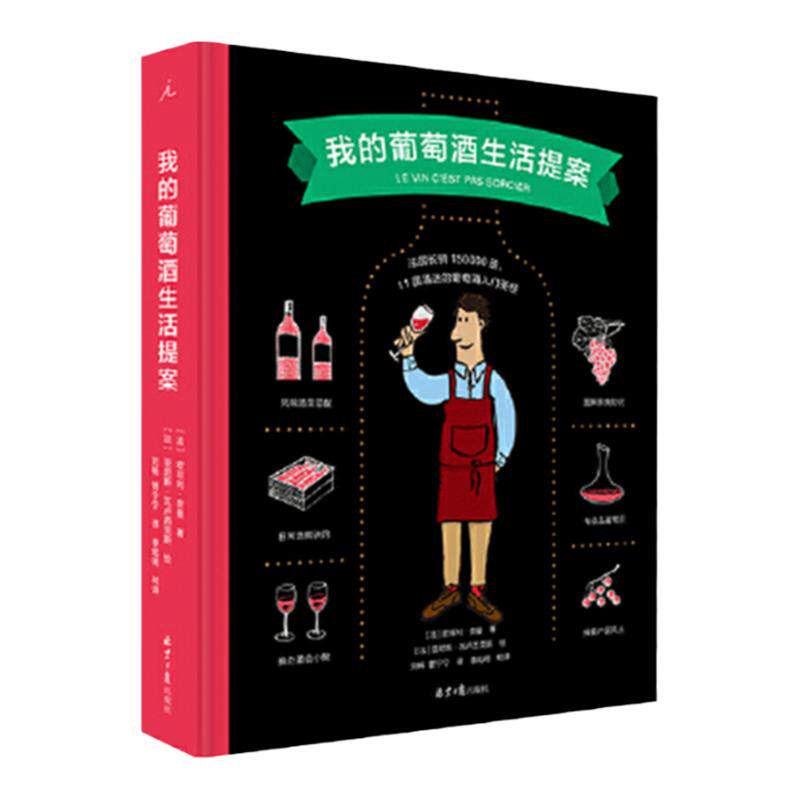 我的葡萄酒生活提案生活美食 葡萄酒鉴赏 中信