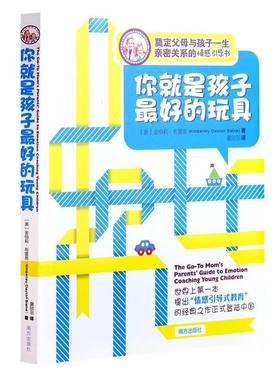 官方正版 你就是孩子最好的玩具 樊登推荐育儿书籍父母读培养孩子情商情绪性格注意力专注力的书籍不吼不叫儿童敏感期叛逆期教育