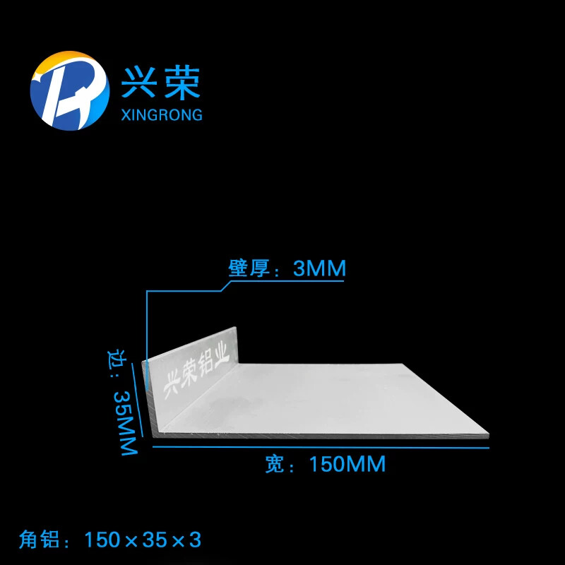 角铝35*150*3铝合金不等边 角铝型材35x150x3角铝铝合金铝角大角