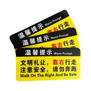 文明礼让靠右行走加厚提示贴车站电梯学校公司楼道上下行走注意安全温馨提示牌标语保持车距请勿奔跑贴纸定制