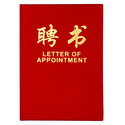 定制绒面聘书豪华外壳定做红色任命书聘请书可打印烫金证书封面制作封皮内芯可打印内芯