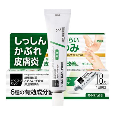 松本清matsukiyo皮肤炎湿疹软膏18g正品香港仓发货