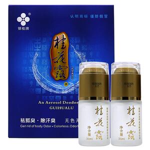 桂花露精装狐味臭腋体臭买一送3