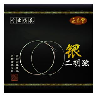 正音堂二胡琴弦内外弦一套考级专业演奏通用胡琴银质弦线二胡配件