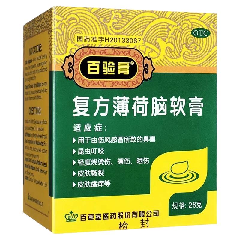 百验膏复方薄荷脑软膏百草堂昆虫叮咬轻度烧烫伤擦伤鼻塞皮肤瘙痒