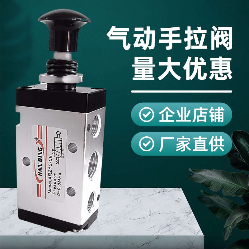 手动4R310-10手拉阀3R/4R210-08气缸控制开关推拉式气阀4L410-15