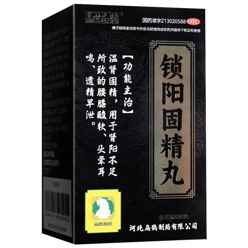 [盖世扁鹊]锁阳固精丸0.1g*630丸*1瓶/盒