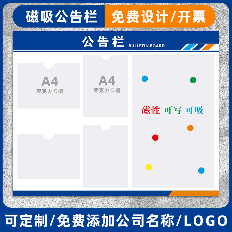 磁吸公告栏亚克力公示展示信息宣传公布通知发布栏磁性软白板墙贴