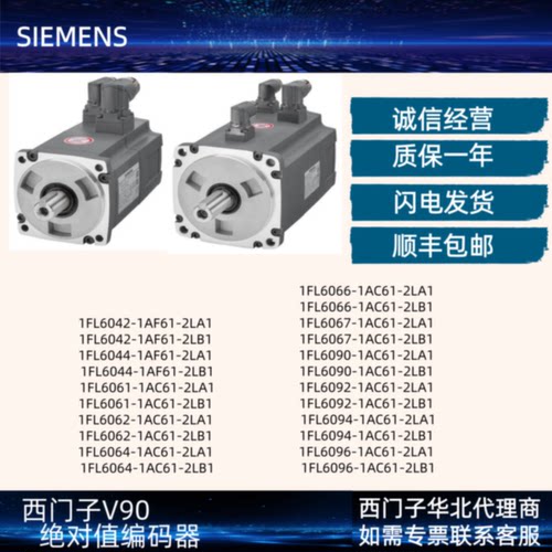 议价西门子V90伺服电机驱动器1FL6042-1AF61-2LA1 1FL6061-1AC61-