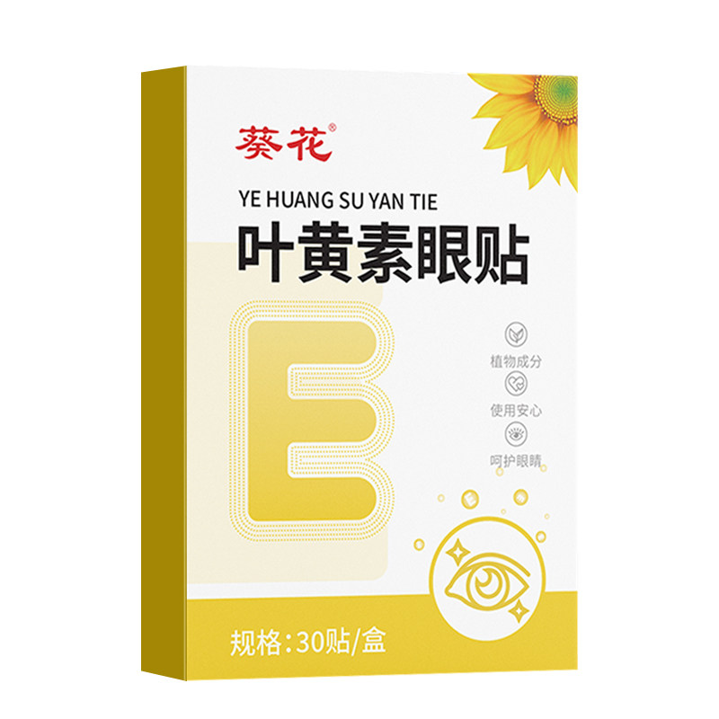 葵花叶黄素护眼贴冰敷明目贴