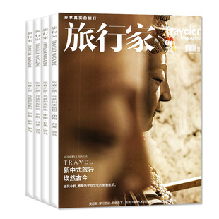 旅行家杂志2026年1-2月1期【2025年1-12月/全年/半年订阅】触摸城市脉搏 时尚旅游环球人文地理摄影指南中国国家地理历史2024过刊