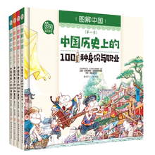 图解中国第一季全四册薇娅推荐儿童历史绘本 中国历史上的100种美食身份职业武器100件国宝漫画书小学生三四五年级课外书必读书籍