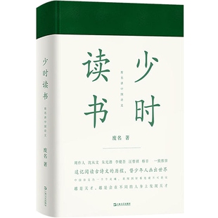 少时读书 书读完了系列 废名著 北大国文系教授 木叶编 20世纪中国文学大师 上海文艺出版社