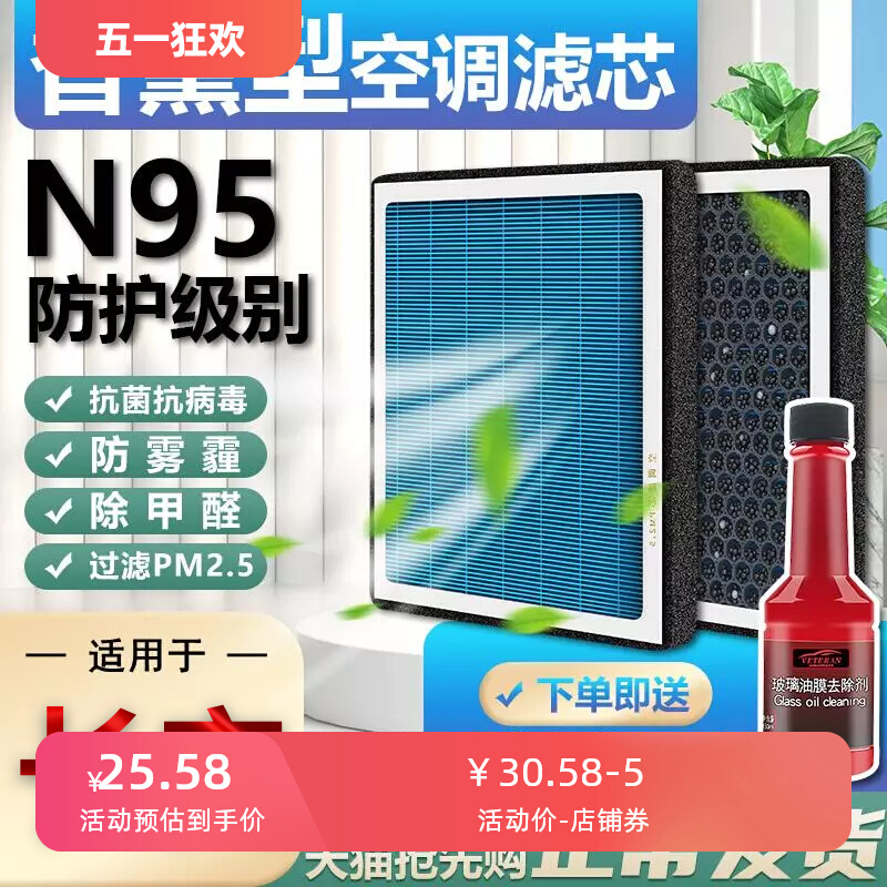 CS75香薰空调滤芯长安PLUS逸动CS55专用原装CS35悦翔滤清器空气格