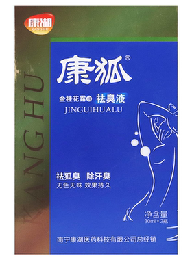 去狐臭孕妇止汗喷雾祛臭液腋臭露