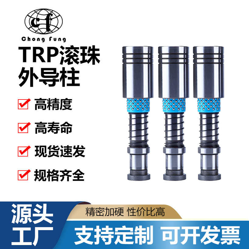 TRP-SRP-SGP滚珠外导柱冲压模具配件导柱导套导向件十字