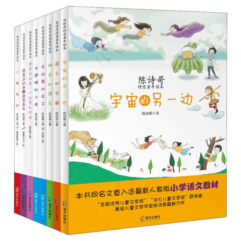 陈诗哥童年读本8册宇宙另一边