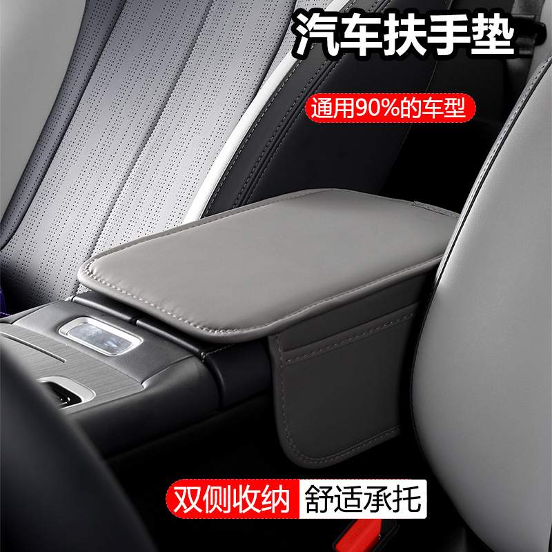 汽车扶手箱垫薄款升级时尚通用物兜简约保护套光板扶手箱中央款储