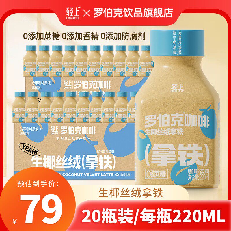 20瓶生椰丝绒拿铁饮品口感浓郁丝滑厚乳咖啡饮料早八办公室饮料