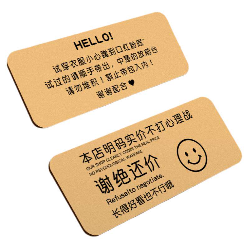小店微利谢绝还价提示牌试衣间