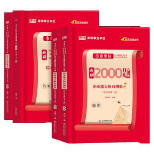 中公2025年广东事业编历年真题广东省事业单位编制考试资料通用基本能力测试综合类教材试卷统考公共基础知识职业能力倾向测验公基