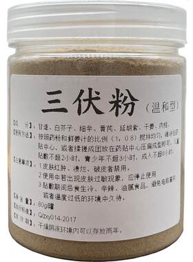 中医院同款自制三伏贴中药粉批发