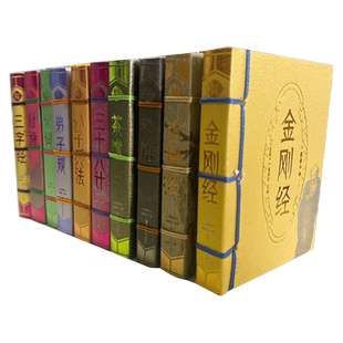 【全十册】小墨香书口袋本金刚经 道德经 论语 茶经 三十六计 孙子兵法 唐诗 宋词 弟子规 三字经便携式随身翻阅口袋书小开本书籍