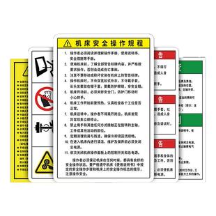 机械设备数控机床安全警告标识贴警示牌设备安全标识牌数控机床定期保养检测注意事项标志牌警告贴纸标签贴