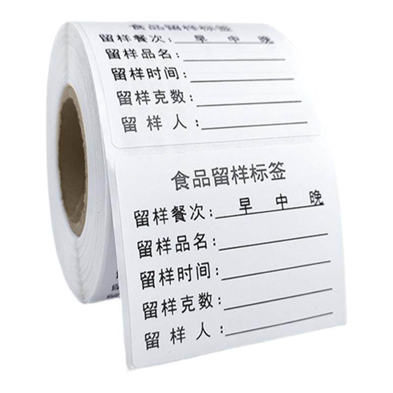 餐饮食堂食品留样标签贴纸易撕无痕不留胶学校酒店厨房取样盒专用