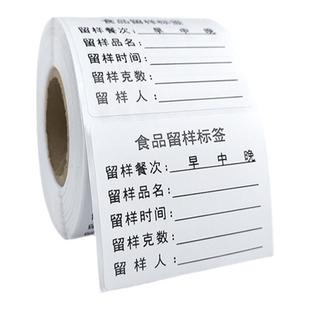 食堂食品留样标签贴纸撕下无痕不留胶学校酒店厨房取样盒专用帖纸
